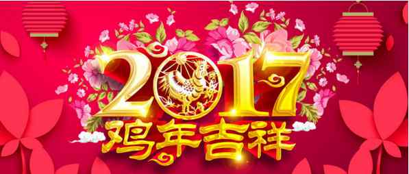 春节联欢会节目单 2017春节联欢晚会节目单 春节联欢晚会有哪些节目
