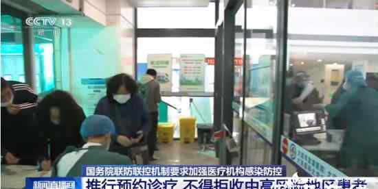 医疗机构不得拒收中高风险地区患者 具体有哪些要求