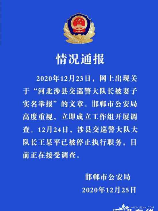 警方通报交巡警大队长被妻子举报什么情况通报全文