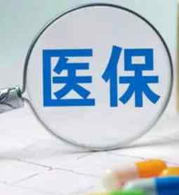 治疗新冠药品纳入国家医保目录 新冠疫苗纳入医保吗