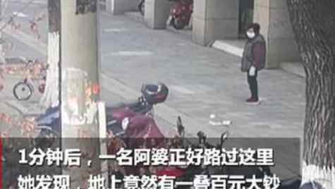 老人遗失养老金路人寒风中守候 到底什么情况呢？