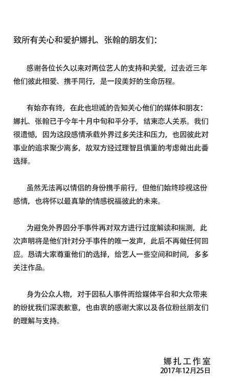 张翰娜扎分手原因 张翰古力娜扎分手 为什么分手 张翰古力娜扎分手内幕曝光