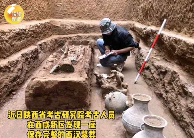 最新考古发现！陕西发现完整汉墓出土大量文物 网友：陕西遍地是文物