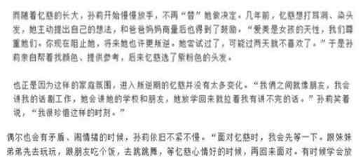孙莉采访曝出多多想要打耳洞染发 称自己和多多是朋友关系