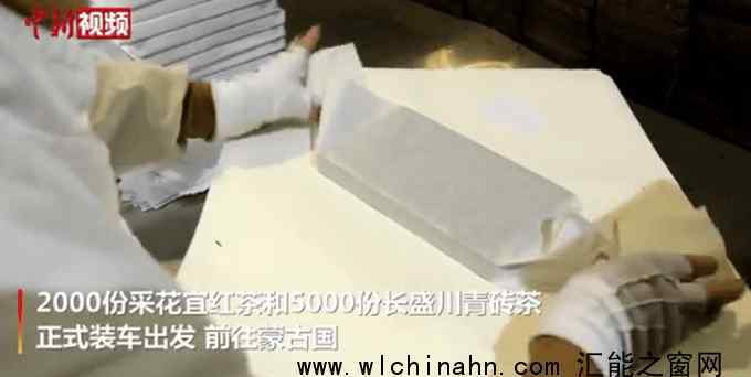 宜昌回礼蒙古国7000份好茶启运 为什么这样做