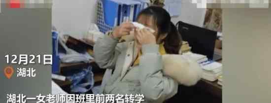 班里第一二名转学 班主任痛哭 这是怎么回事