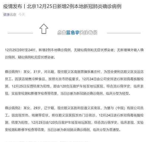 北京新增本土确诊2例 事情的详情始末是怎么样了！