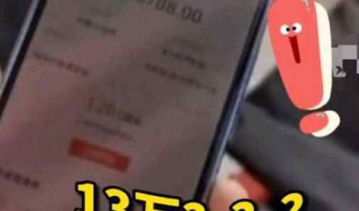 大爷买35元渔具误付13万多元 究竟是怎么回事？