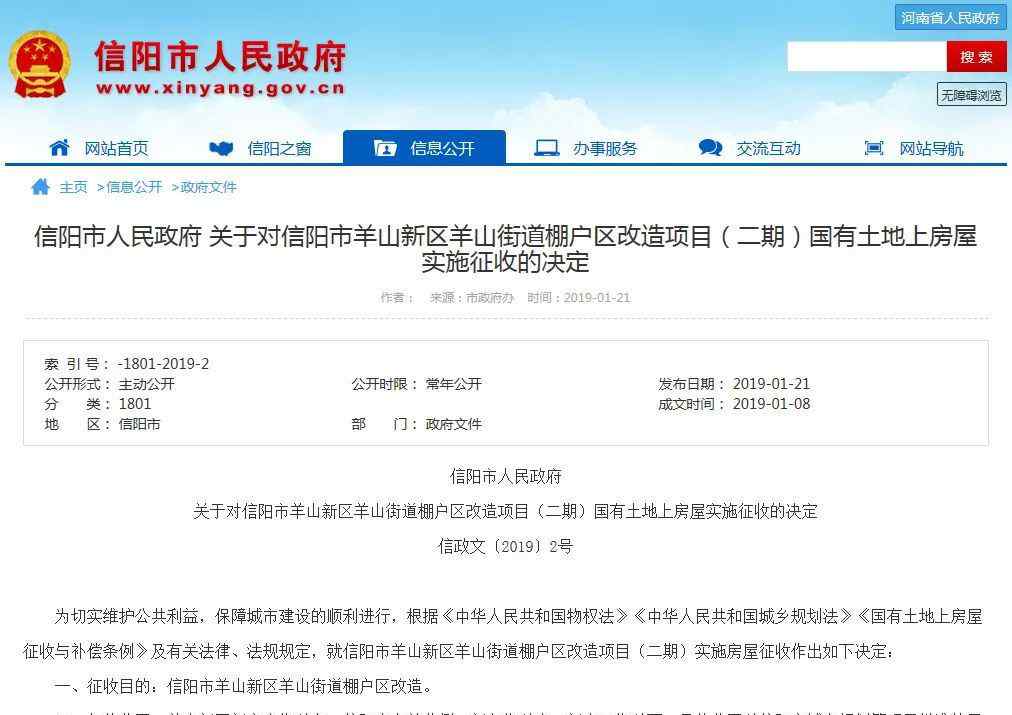 首都搬迁河南信阳 信阳这些地方房屋将征收！补偿方案公布，又一批土豪诞生...
