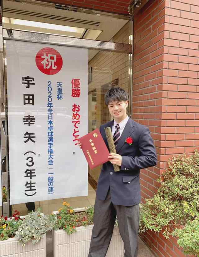 宇田幸矢 宇田幸矢高中毕业即将升入明治大学深造 庆功会打扮酷似新郎官