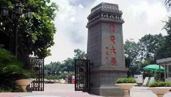 2018重庆一本文科大学最新名单及一本文科分数线排名榜单