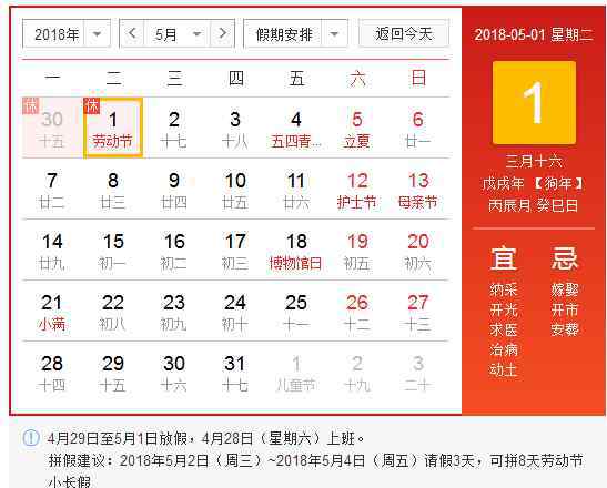 2018假期 为什么五一不放7天假了 2018年五一放假安排时间表