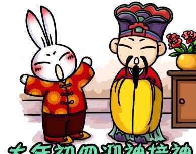 大年初四 春节习俗：大年初四迎接灶神回家 注意这些禁忌！