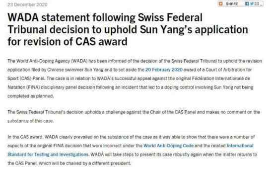 反兴奋剂组织证实孙杨案将重审 具体是怎么回事