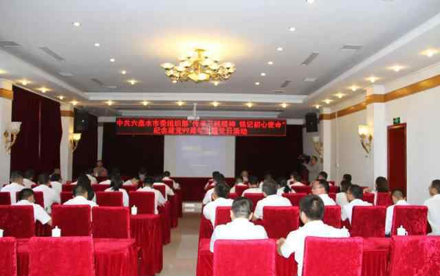 瓦标龙 市委组织部到首钢水钢集团公司开展纪念建党99周年主题党日活动