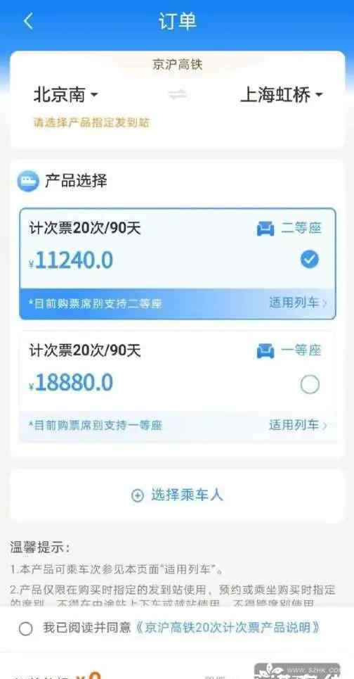 高铁计次票上线 具体是怎么计次的多少钱