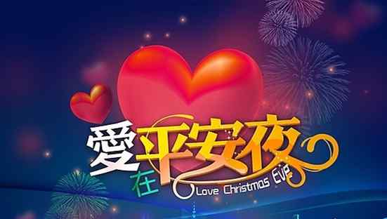 圣诞节歌曲有哪些 平安夜歌曲有哪些 平安夜六大经典歌曲汇总