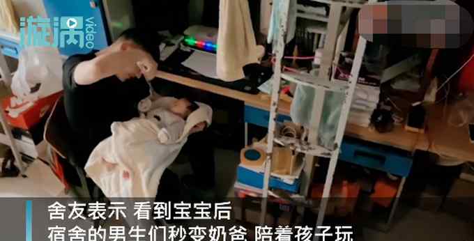 大四男生返校带宝宝回宿舍 舍友集体哄孩子
