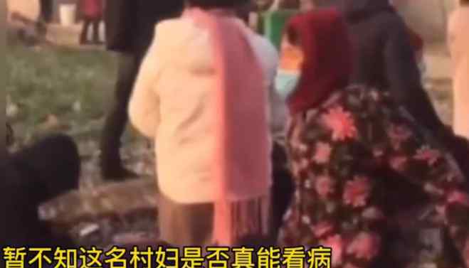 山东兰陵一女子靠手摸给人治病 目前是什么情况？