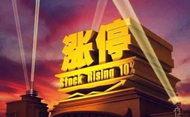 打板是什么意思 股票中说的打板是什么意思？什么是打板？