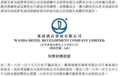万达酒店澄清公告 到底是怎么回事？