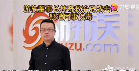 游族网络董事长救治无效逝世 具体怎么回事