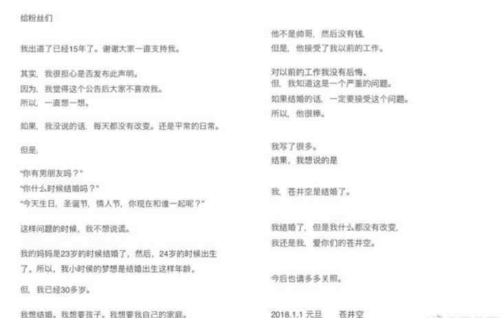 苍老师结婚了 苍井空宣布结婚 老公是夜店 DJ？两人曾合体演出