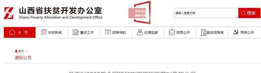 吕梁组工网 山西拟推荐16名个人和4个集体为2020年全国脱贫攻坚奖推荐对象