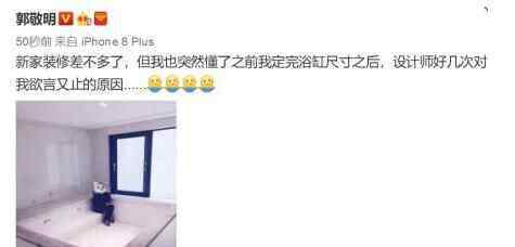 郭敬明晒新豪宅照 究竟有多土豪？