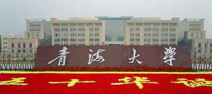 2018青海一本大学最新名单及分数线排名榜单介绍