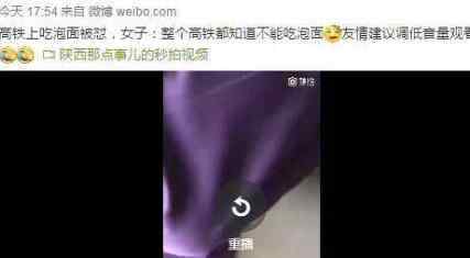 高铁吃泡面被怒怼 猖狂至极真相让人惊呆了
