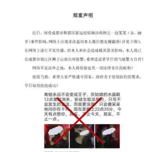 成都确诊女孩朋友圈系冒用 目前是什么情况？