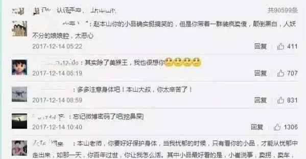 赵本山发微博秒删 赵本山凌晨发微博又秒删除 难道发生了什么大事？