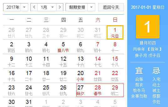 2017法定节假日 2017年法定节假日放假时间表 法定节假日哪几天休息呢？