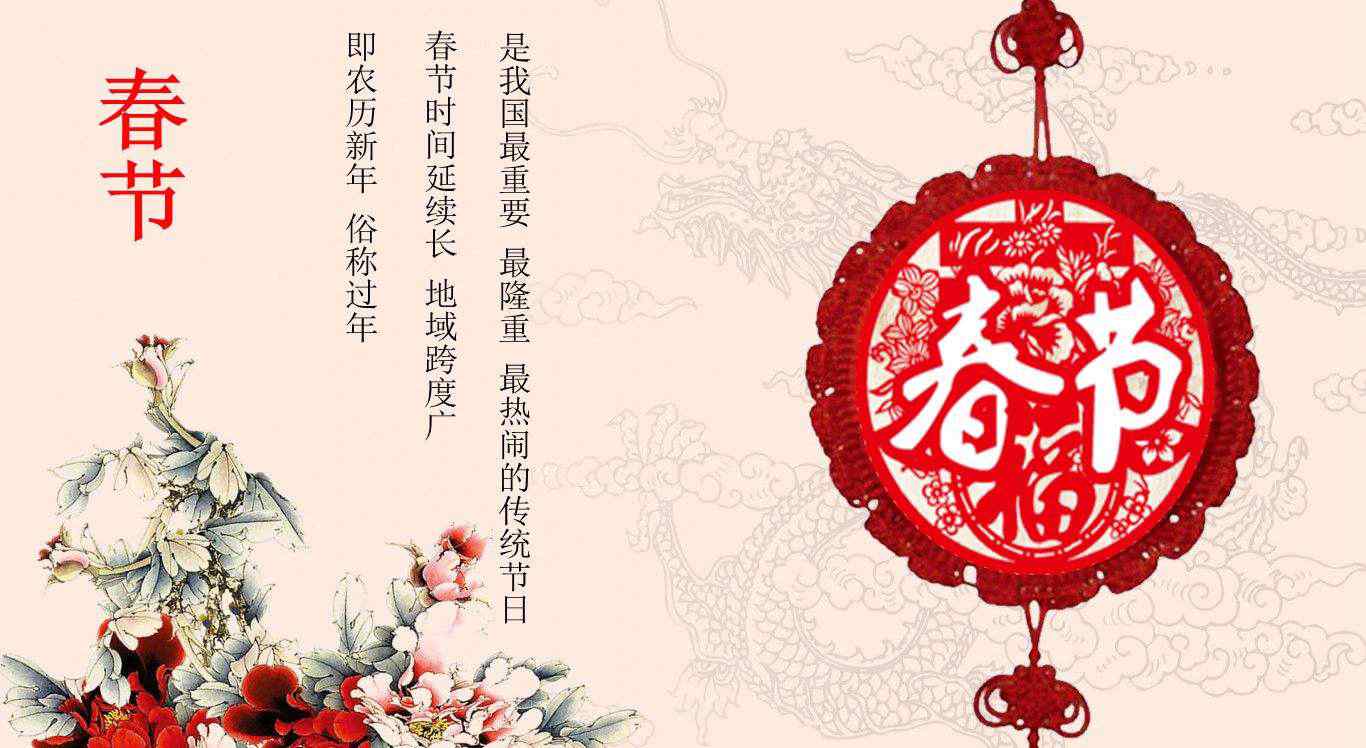 春节的意义 2018春节是农历几月初几 过年意义是什么