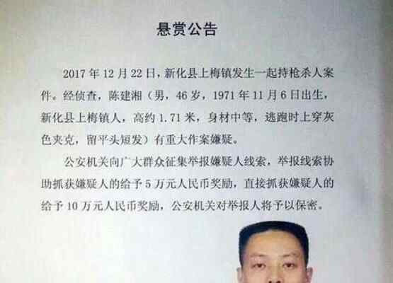 新化陈建湘杀人案 湖南持枪案致2人死亡内幕惊人