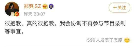 郑爽要退出追光吧哥哥 这意味着什么?