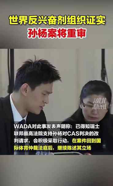 世界反兴奋剂组织证实孙杨案将重审 事件详情始末介绍！