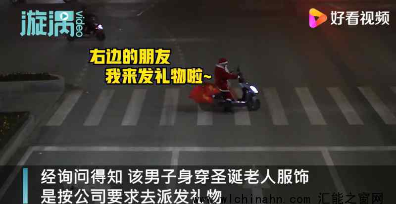 圣诞老人骑电车送礼物违章被查 究竟发生了什么