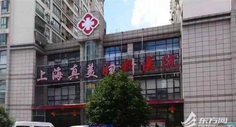 闵行看妇科咨询1真美 上海真美妇科医院6人获刑：曾诓骗患者贷款9万做私处美容