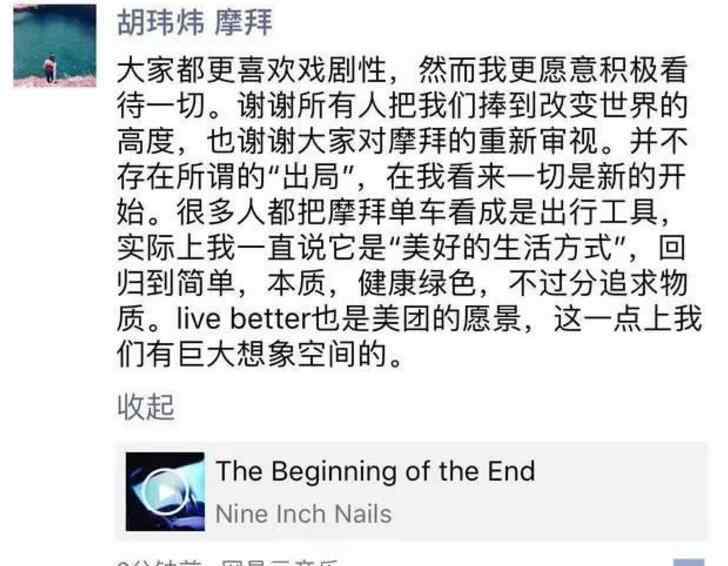 美团收购摩拜 再见江湖！美团收购摩拜成定局 美团为什么收购摩拜?