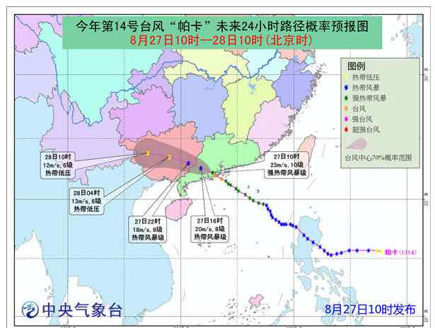 帕卡台风路径实时 台风路径实时发布系统：“帕卡”今傍晚前后进入广西