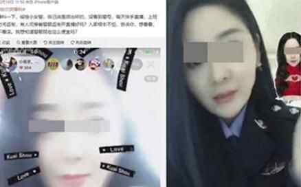 穿警服直播被拘留 原因是这样实在太可恶了