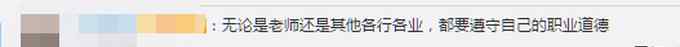教育部强调及时清除教师队伍的害群之马 公开8起违反教师行为准则案例