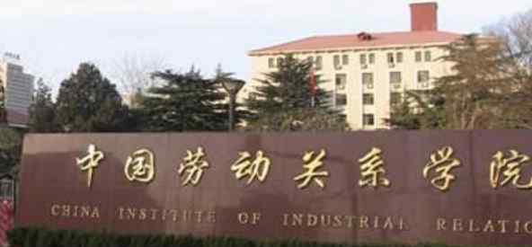 2018年中国劳动关系学院录取通知书最快什么时候收到,EMS快递查询及发放收到时间