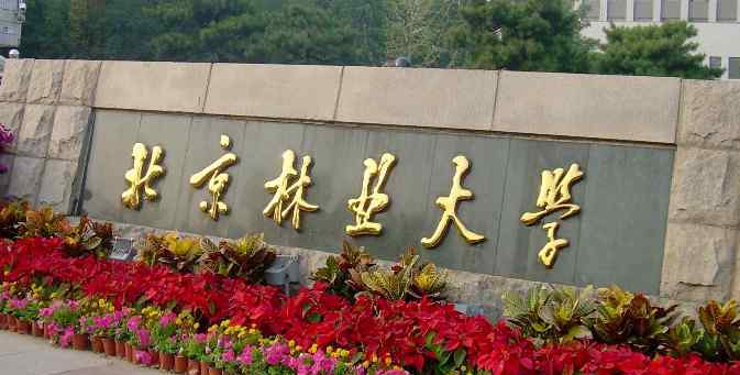 2018年北京林业大学录取通知书最快什么时候收到,EMS快递查询及发放收到时间