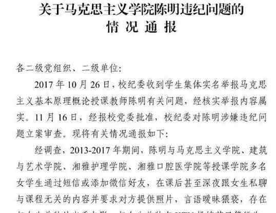 中南大学陈明骚扰女学生 中南大学马克思主义学院陈明教师是谁？