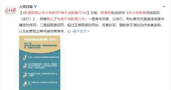 教育部禁止中小学教师7类不当教育行为 是哪七种行为
