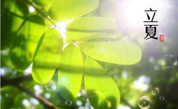 2017年立夏 立夏是什么意思？2017立夏是几月几日
