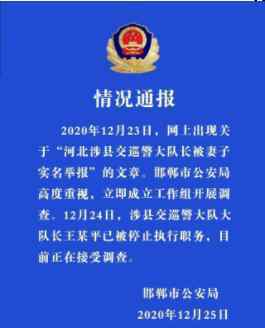 警方通报交巡警大队长被妻子举报 为什么会被妻子举报